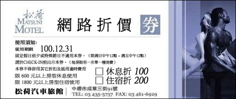折價券 折價券
